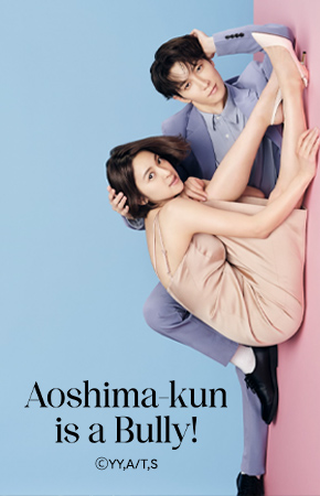 290x450-aoshima-kun-is-a-bully.jpg